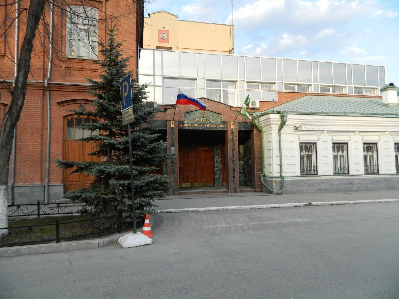 Уральское таможенное управление